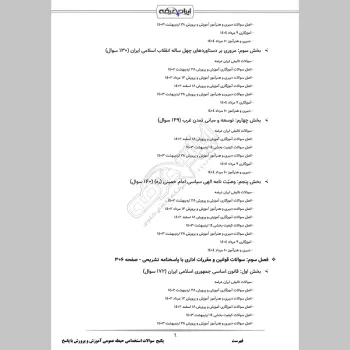 پکیج جامع سوالات حیطه عمومی آموزش و پرورش با جواب