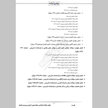 پکیج جامع سوالات حیطه عمومی آموزش و پرورش با جواب