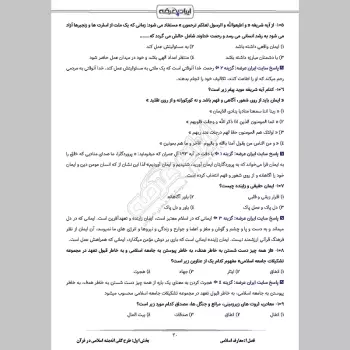 پکیج جامع سوالات حیطه عمومی آموزش و پرورش با جواب