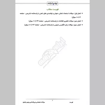 سوالات استخدامی نیروگاه اتمی بوشهر با جواب