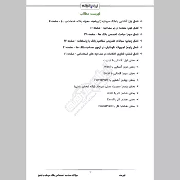 سوالات مصاحبه استخدامی بانک سرمایه با جواب (+ درسنامه)