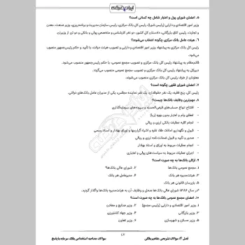 سوالات مصاحبه استخدامی بانک سرمایه با جواب (+ درسنامه)