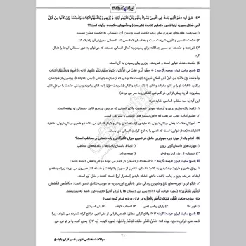 سوالات استخدامی علوم و تفسیر قرآن با جواب