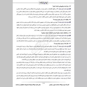 سوالات مصاحبه استخدامی بانک ها با جواب (+ درسنامه)