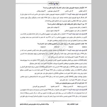 سوالات استخدامی شرکت صنایع پتروشیمی کرمانشاه با جواب