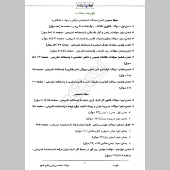 سوالات استخدامی بازرس کار با جواب