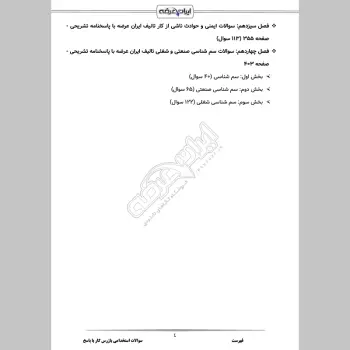 سوالات استخدامی بازرس کار با جواب