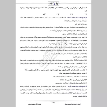 سوالات استخدامی بازرس کار با جواب