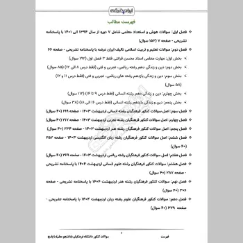 سوالات کنکور دانشگاه فرهنگیان با جواب