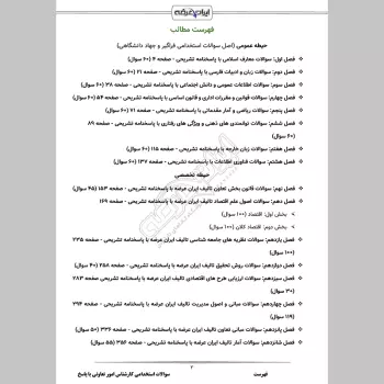 سوالات استخدامی کارشناس امور تعاونی با جواب