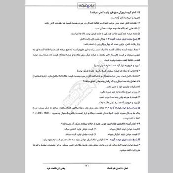 سوالات استخدامی کارشناس امور تعاونی با جواب