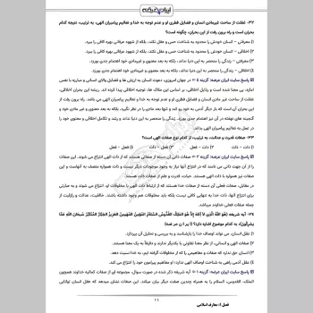 دانلود رایگان سوالات استخدامی کارشناس آزمایشگاه محیط زیست با جواب