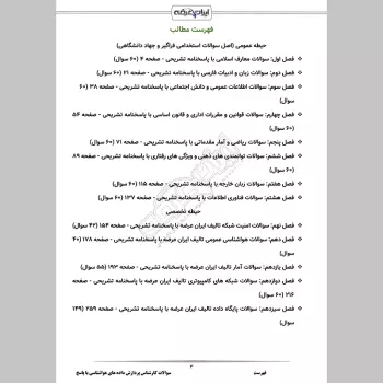 سوالات استخدامی کارشناس پردازش داده های هواشناسی با جواب