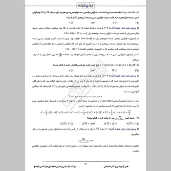 سوالات استخدامی کارشناس پردازش داده های هواشناسی با جواب