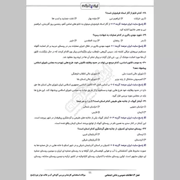 سوالات استخدامی کارشناس بررسی آلودگی آب و خاک، هوا و جو با جواب