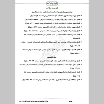 سوالات استخدامی کارشناس حراست فناوری اطلاعات با جواب