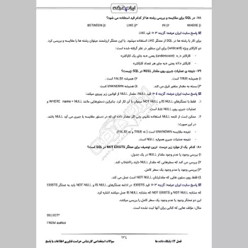 سوالات استخدامی کارشناس حراست فناوری اطلاعات با جواب