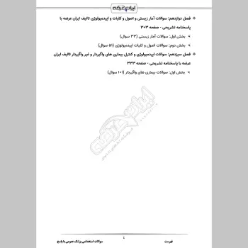 سوالات استخدامی پزشک عمومی با جواب