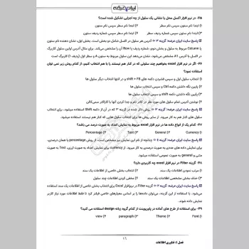 سوالات استخدامی پزشک عمومی با جواب