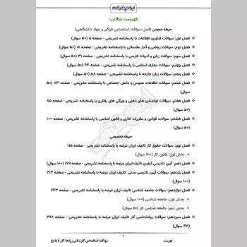 سوالات استخدامی کارشناس روابط کار با جواب