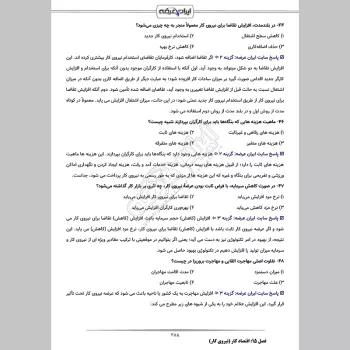 سوالات استخدامی کارشناس روابط کار با جواب