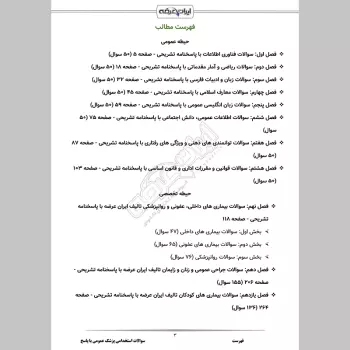 سوالات استخدامی پزشک عمومی با جواب