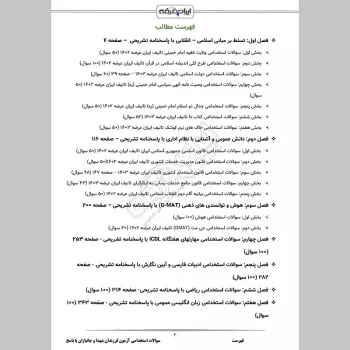 سوالات استخدامی آزمون فرزندان شهدا و جانبازان با جواب