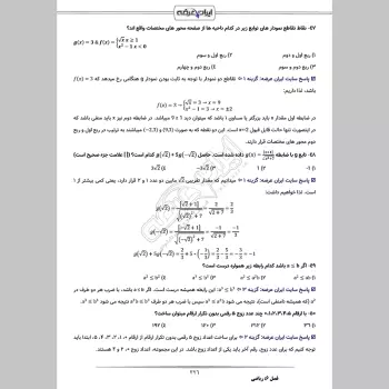 سوالات استخدامی آزمون فرزندان شهدا و جانبازان با جواب