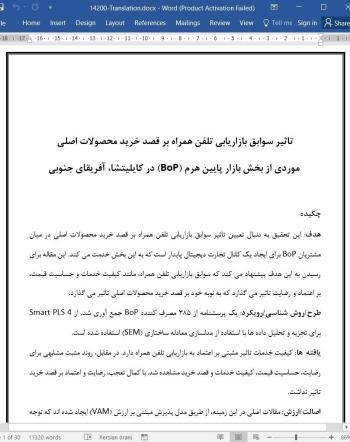 ترجمه مقاله تاثیر سوابق بازاریابی تلفن همراه بر قصد خرید محصولات اصلی