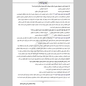 سوالات استخدامی آیین زندگی با جواب