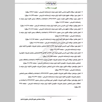 سوالات استخدامی کارشناس حقوقی (حقوق) با جواب