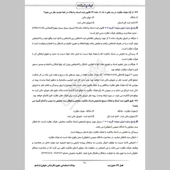 سوالات استخدامی کارشناس حقوقی (حقوق) با جواب