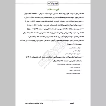 سوالات استخدامی وزارت نفت با جواب