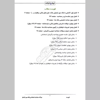 سوالات مصاحبه استخدامی بانک مهر با جواب (+ درسنامه)