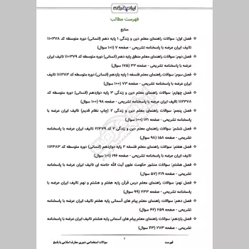 سوالات استخدامی دبیری معارف اسلامی با جواب (تخصصی)