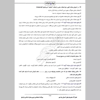 سوالات استخدامی دبیری معارف اسلامی با جواب (تخصصی)