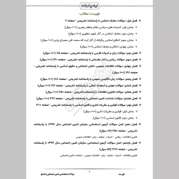 سوالات استخدامی تامین اجتماعی با جواب