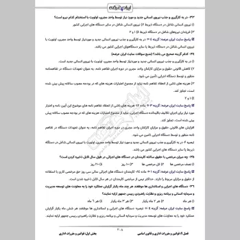 سوالات استخدامی تامین اجتماعی با جواب