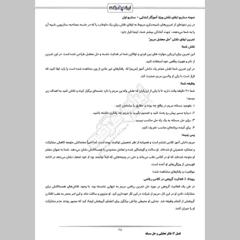 سوالات مصاحبه استخدامی دانشجوی مهارت آموز (ارزیابی شایستگی معلمی) با جواب (+ درسنامه)