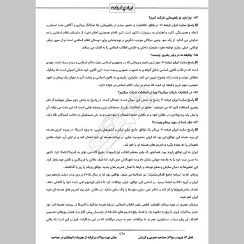 سوالات مصاحبه استخدامی دانشجوی مهارت آموز (ارزیابی شایستگی معلمی) با جواب (+ درسنامه)