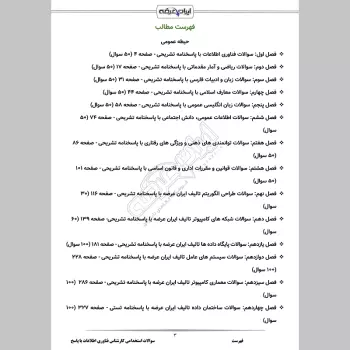 سوالات استخدامی کارشناس فناوری اطلاعات با جواب