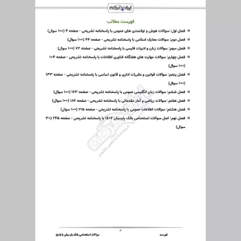 سوالات استخدامی بانک پارسیان با جواب