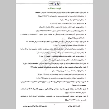 سوالات آزمون صلاحیت حرفه ای روانشناسان و مشاوران با جواب