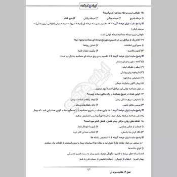 سوالات آزمون صلاحیت حرفه ای روانشناسان و مشاوران با جواب