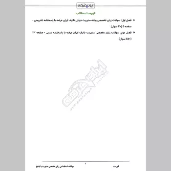 سوالات استخدامی زبان تخصصی مدیریت با جواب