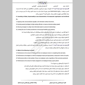 سوالات استخدامی زبان تخصصی مدیریت با جواب