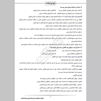 سوالات استخدامی آیین نامه اجرایی نماد با جواب