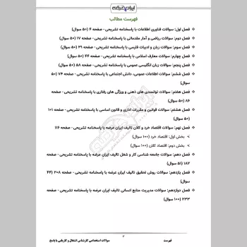 سوالات استخدامی کارشناس اشتغال و کاریابی با جواب