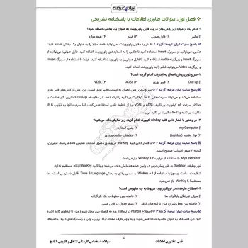 سوالات استخدامی کارشناس اشتغال و کاریابی با جواب