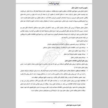 جزوه استخدامی کارشناس امور بیمه ای تامین اجتماعی (درسنامه آموزشی)